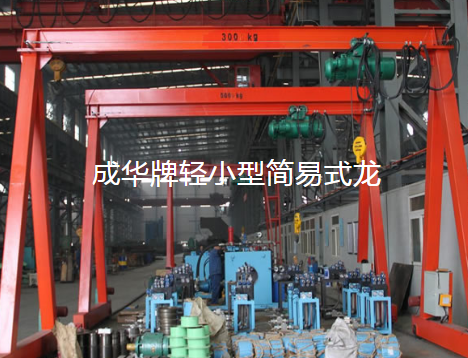 小型龍門(mén)吊